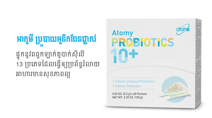 Atomy Probiotics 10+